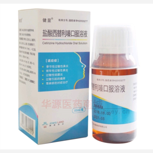 优选 盐酸西替利嗪口服