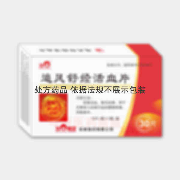 优选 追风舒经活血片