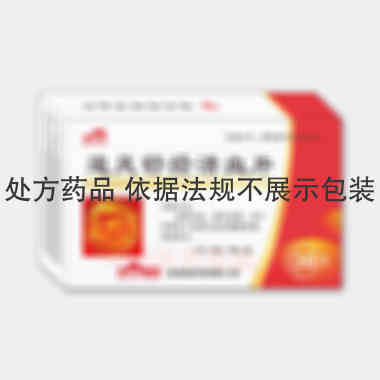 追风舒经活血片 10s*3板 茂祥集团吉林制药有限公司
