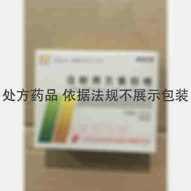注射用兰索拉唑 30mg*2瓶 江苏金丝利药业股份有限公司