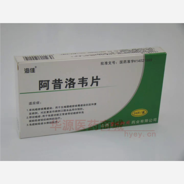 优选 阿昔洛韦片(海佳