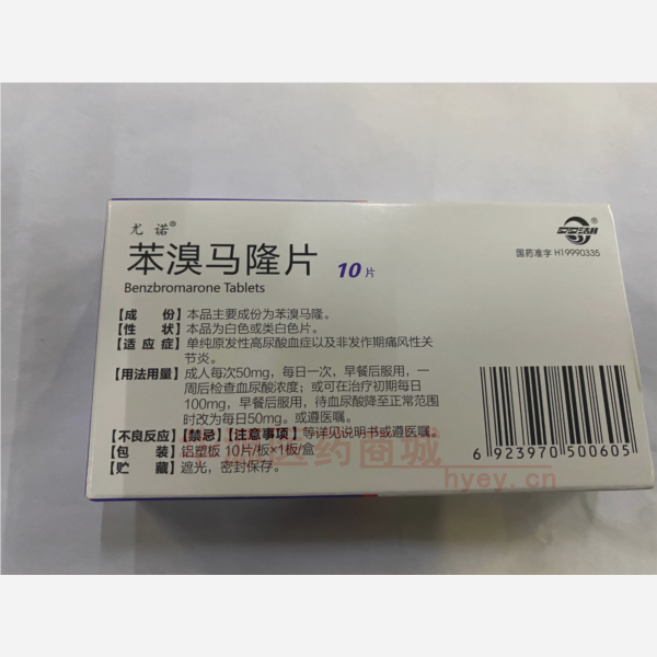 优选 苯溴马隆片(尤诺