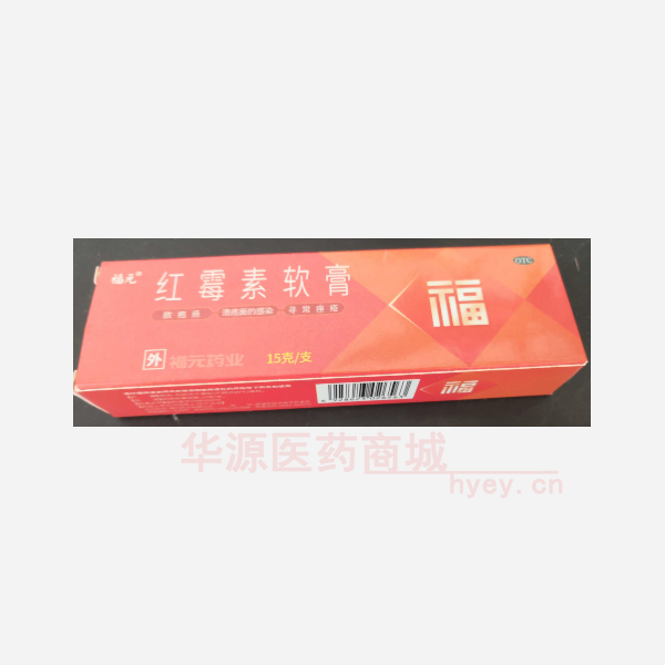 优选 红霉素软膏（铝管