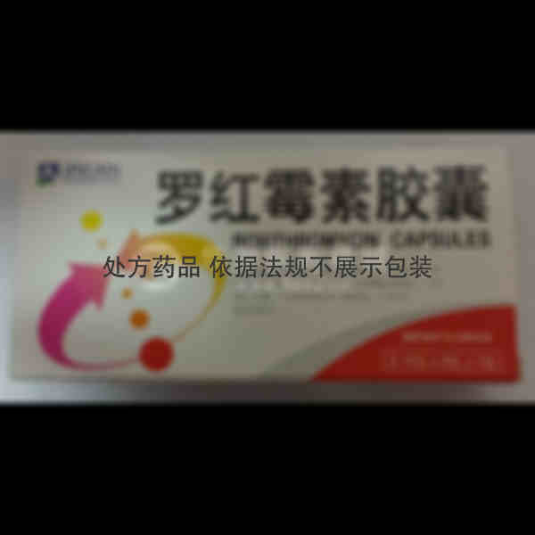 优选 罗红霉素胶囊