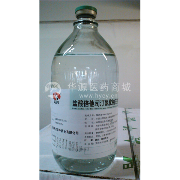 优选 盐酸倍他司汀氯化