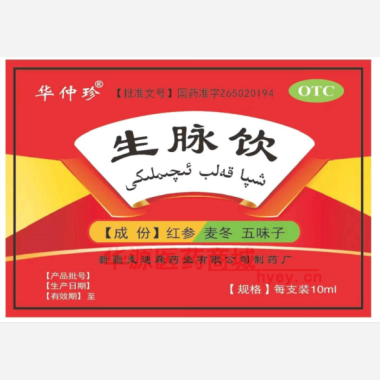 生脉饮 10ml*10支 新疆麦迪森药业有限公司制药厂