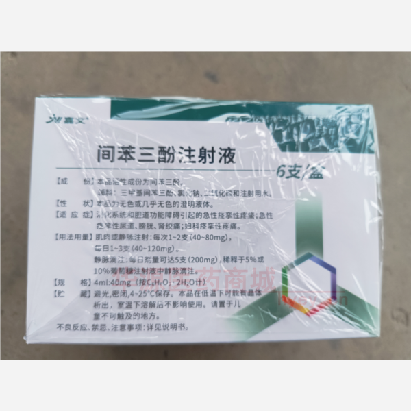 优选 间苯三酚注射液