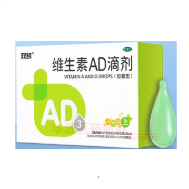 优选 维生素AD滴剂（