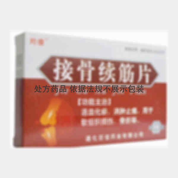 优选 接骨续筋片