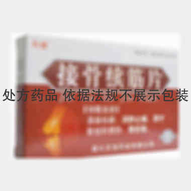 接骨续筋片 24s 通化百信药业有限公司