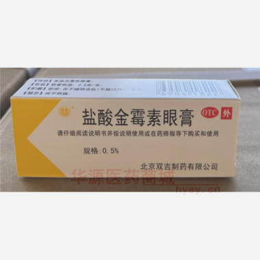盐酸金霉素眼膏( 2.5g(0.5%) 北京双吉制药有限公司