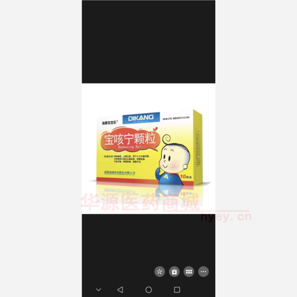优选 宝咳宁颗粒