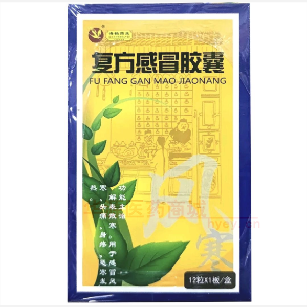 优选 复方感冒胶囊
