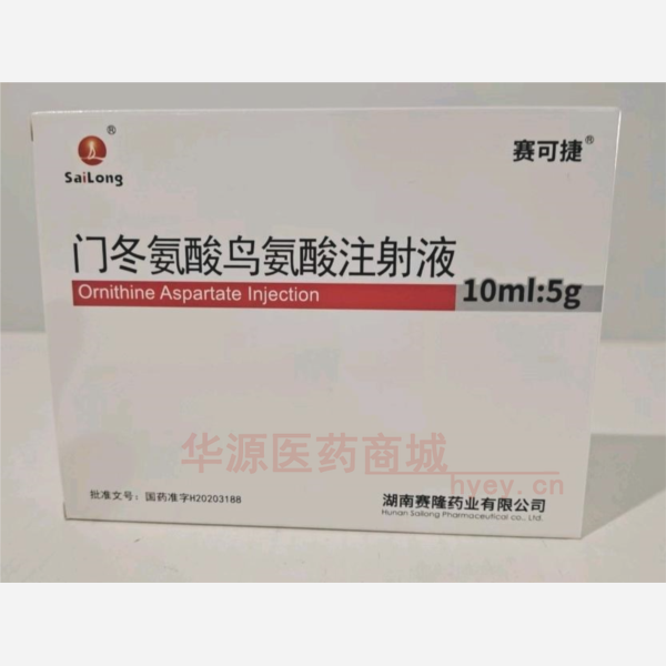 优选 门冬氨酸鸟氨酸注
