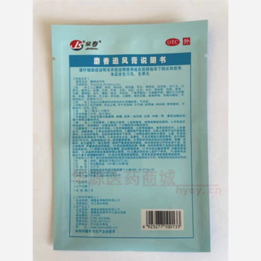 麝香追风膏(打孔 7cm*10cm*4片 湖南金寿制药有限公司