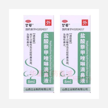 优选 盐酸萘甲唑啉滴鼻