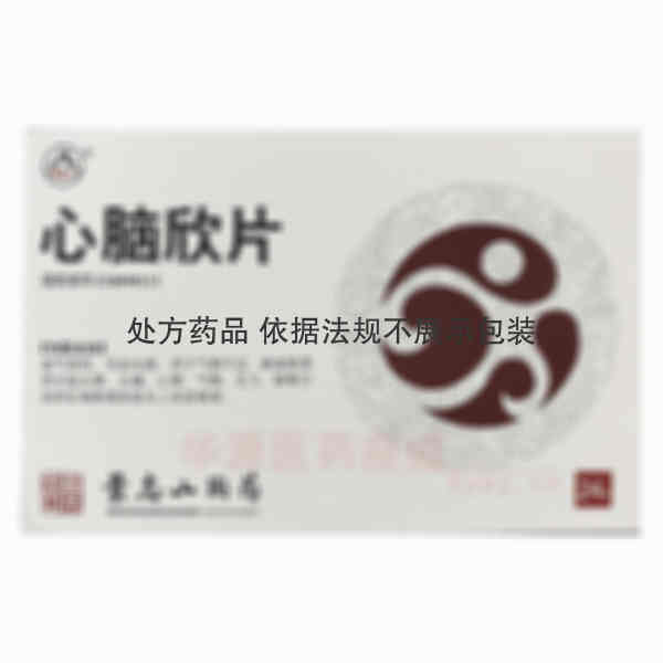 优选 心脑欣片