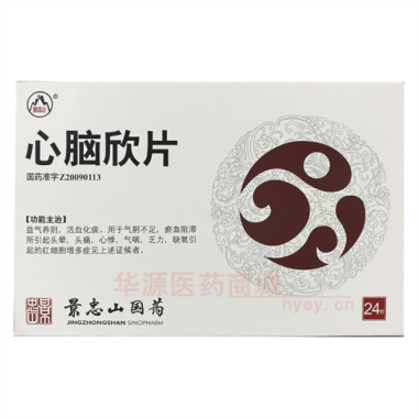 优选 心脑欣片