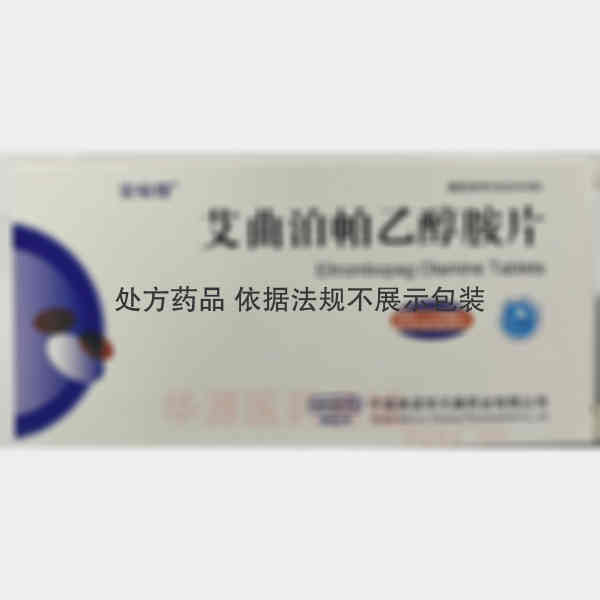 优选 艾曲泊帕乙醇胺片