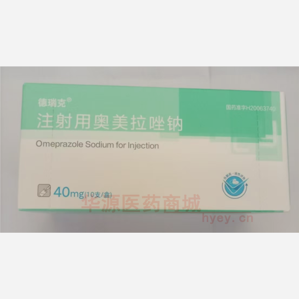 优选 注射用奥美拉唑钠