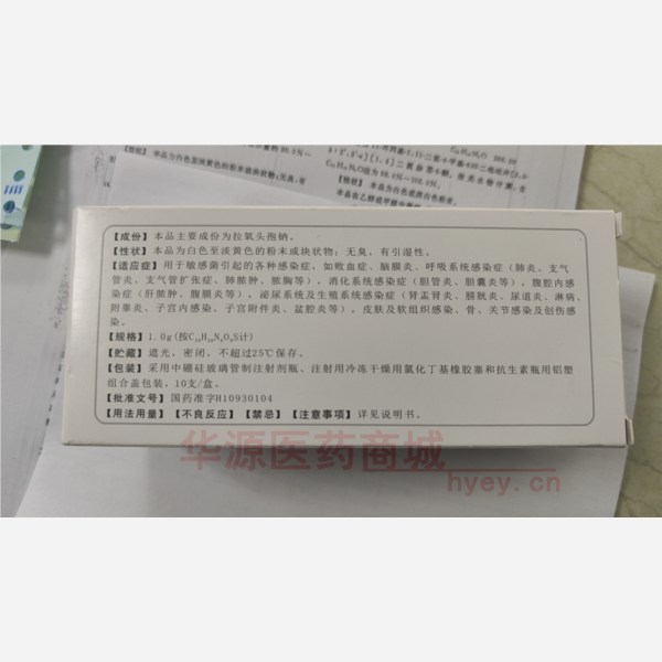 优选 注射用拉氧头孢钠