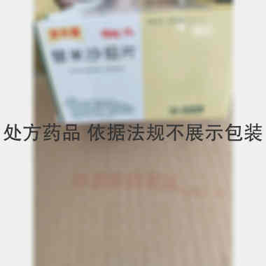 优选 替米沙坦片(安内