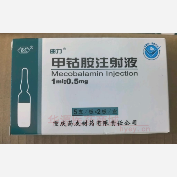 优选 甲钴胺注射液（曲