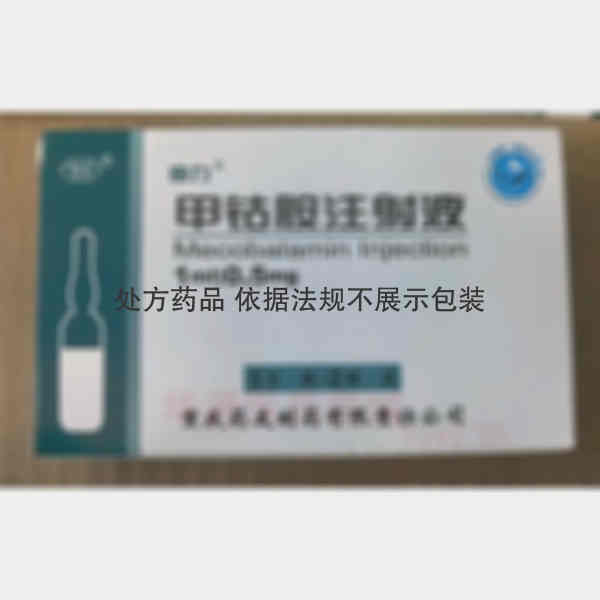 优选 甲钴胺注射液（曲