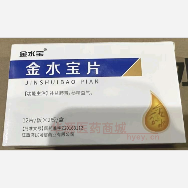 优选 金水宝片