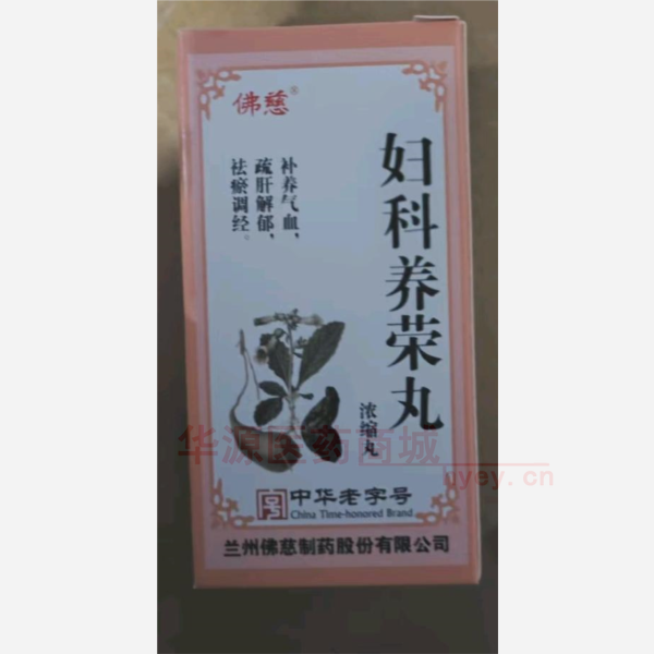 优选 妇科养荣丸(浓缩