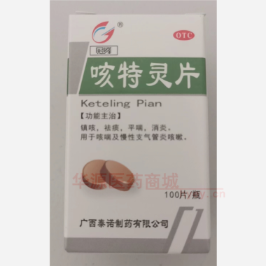 咳特灵片（套盒 100s 广西泰诺制药有限公司