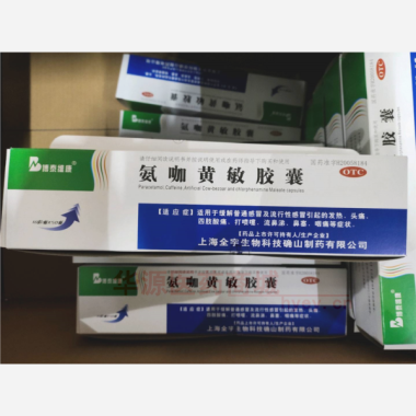 氨咖黄敏胶囊