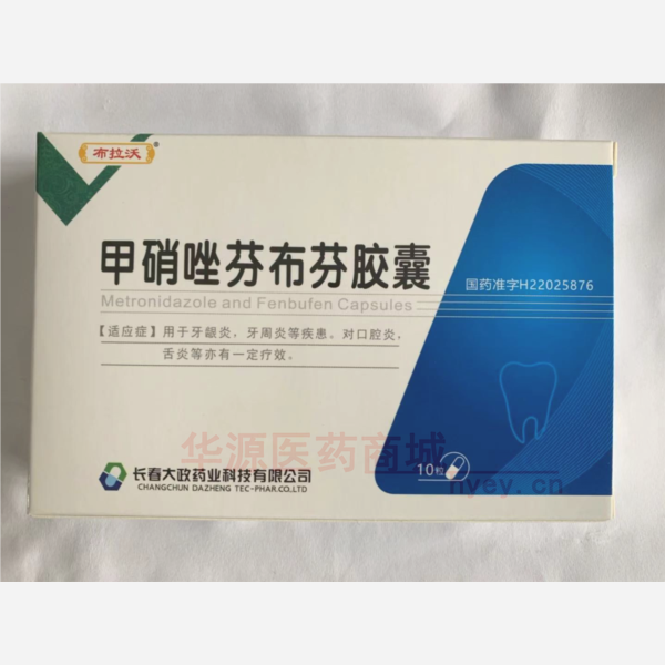 优选 甲硝唑芬布芬胶囊