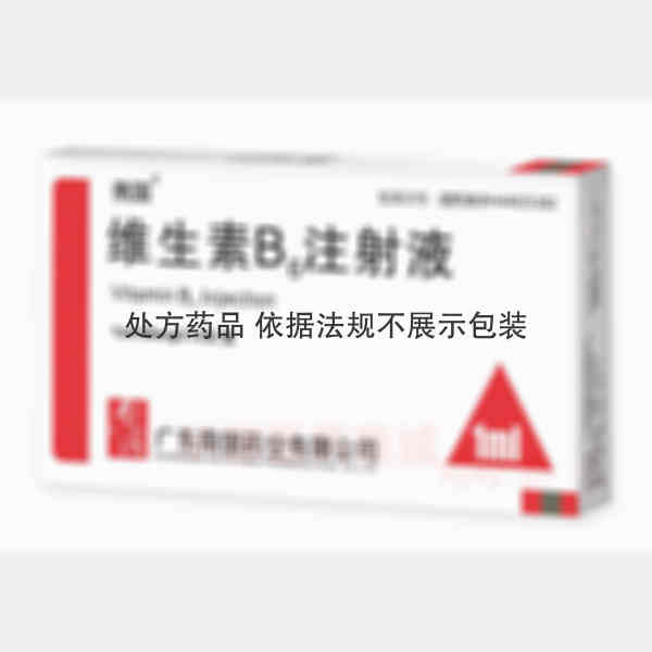 优选 维生素B6注射液