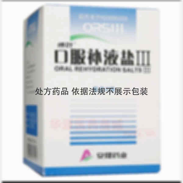 优选 口服补液盐散（I