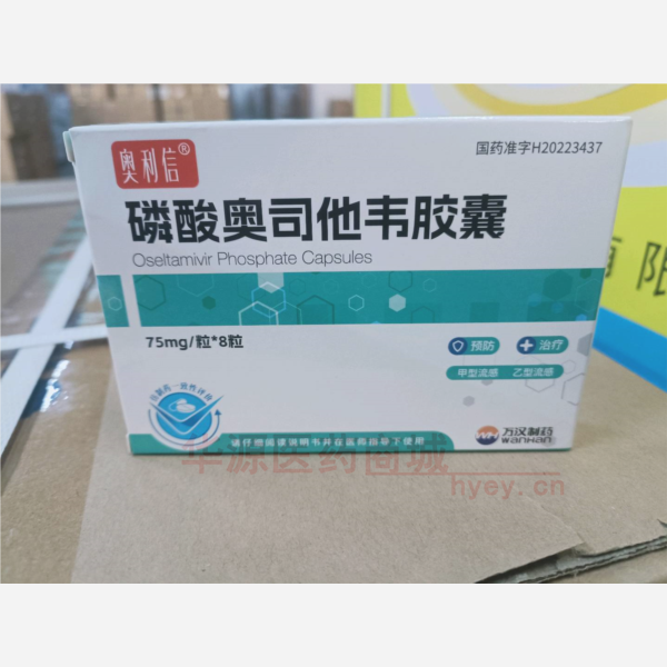 优选 磷酸奥司他韦胶囊