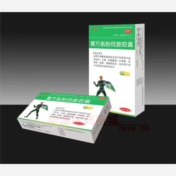 优选 复方氨酚烷胺胶囊