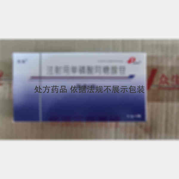 优选 注射用单磷酸阿糖