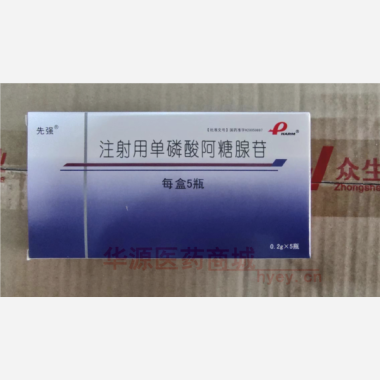 优选 注射用单磷酸阿糖