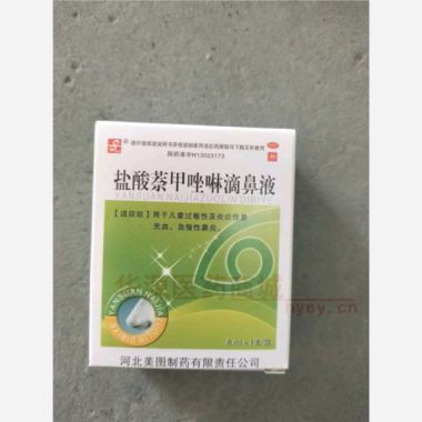 优选 盐酸萘甲唑啉滴鼻