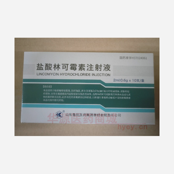 优选 盐酸林可霉素注射