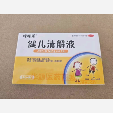 优选 健儿清解液（玻璃