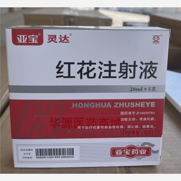 优选 红花注射液