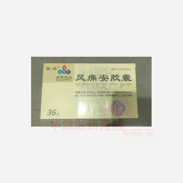 优选 风痛安胶囊