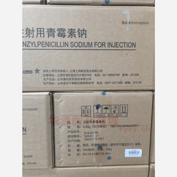 优选 注射用青霉素钠
