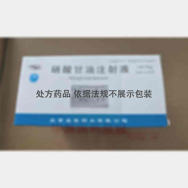 优选 硝酸甘油注射液