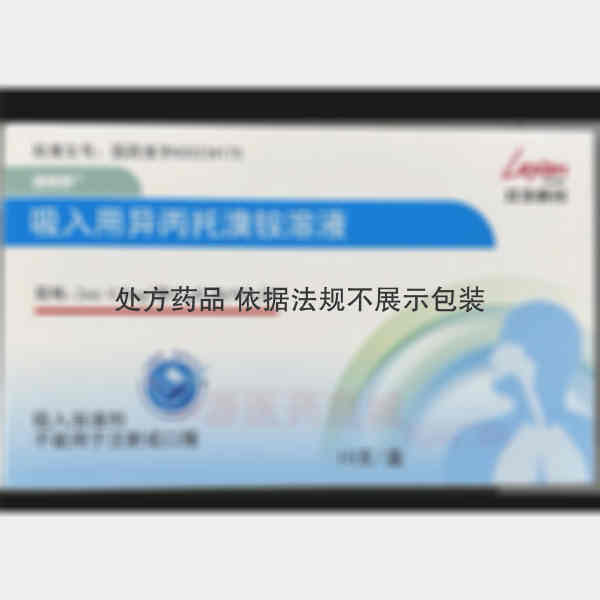 优选 吸入用异丙托溴铵