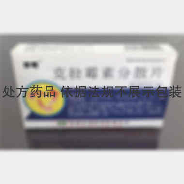 优选 克拉霉素分散片(
