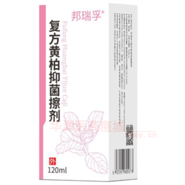 优选 复方黄柏抑菌擦剂