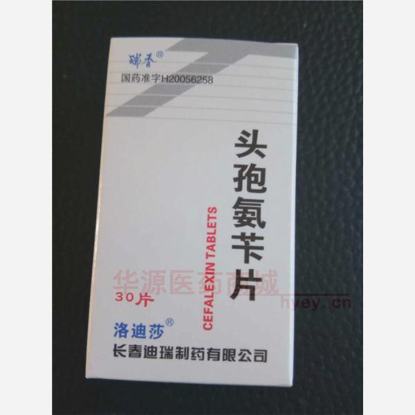 优选 头孢氨苄片(套盒